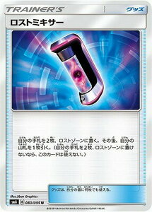 SM8-083 ロストミキサー U【送料安or匿名/同梱可/新品複数有】★ポケモンカードゲーム SM/超爆インパクト