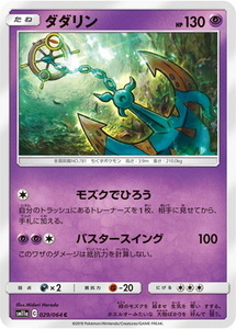 SM11a-029 ダダリン C【送料安or匿名/同梱可/新品複数有】★ポケモンカードゲーム SM/リミックスバウト