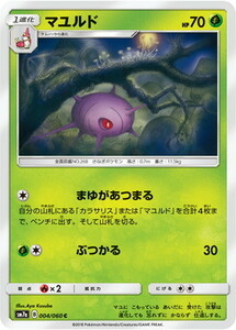 SM7a-004 マユルド C【送料安or匿名/同梱可/新品複数有】★ポケモンカードゲーム SM/迅雷スパーク