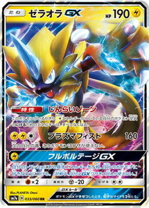 SM7a-033 ゼラオラGX RR【送料安or匿名/同梱可/新品複数有】★ポケモンカードゲーム SM/迅雷スパーク