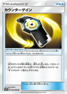 SM7a-053 カウンターゲイン U【送料安or匿名/同梱可/新品複数有】★ポケモンカードゲーム SM/迅雷スパーク