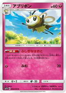 SM7b-035 アブリボン U【送料安or匿名/同梱可/新品複数有】★ポケモンカードゲーム SM/フェアリーライズ