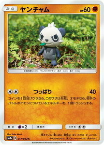 SM8a-017 ヤンチャム C【送料安or匿名/同梱可/新品複数有】★ポケモンカードゲーム SM/ダークオーダー