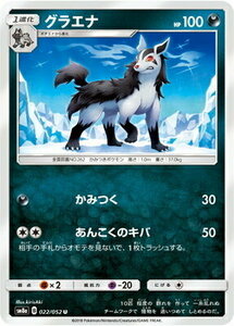 SM8a-022 グラエナ U【送料安or匿名/同梱可/新品複数有】★ポケモンカードゲーム SM/ダークオーダー