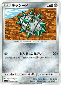 SM8a-037 テッシード C【送料安or匿名/同梱可/新品複数有】★ポケモンカードゲーム SM/ダークオーダー