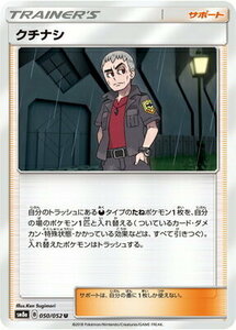 SM8a-050 クチナシ U【送料安or匿名/同梱可/新品複数有】★ポケモンカードゲーム SM/ダークオーダー