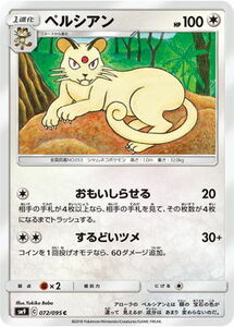 SM9-072 ペルシアン C【送料安or匿名/同梱可/新品複数有】★ポケモンカードゲーム SM/タッグボルト