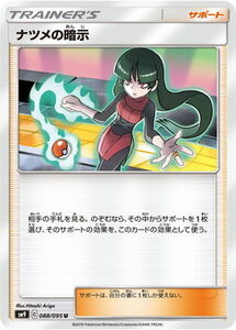 SM9-088 ナツメの暗示 U【送料安or匿名/同梱可/新品複数有】★ポケモンカードゲーム SM/タッグボルト