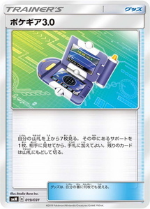 SMM-019 ポケギア3.0【送料安or匿名/同梱可/新品複数有】/ポケモンカードゲーム SM/スターターセット