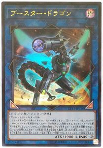 遊戯王/LVB1-JP016/ブースター・ドラゴン/ウルトラレア★在庫複数/新品未使用品【送料安/匿名配送可】