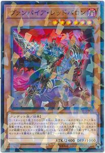 遊戯王/DBDS-JP006/ヴァンパイア・レッドバロン/ノーマルパラレルレア★新品未使用/ ダーク・セイヴァーズ【送料安/匿名配送可】