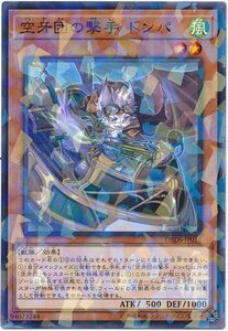 遊戯王/DBDS-JP014/空牙団の撃手 ドンパ/ノーマルパラレルレア★新品未使用/ ダーク・セイヴァーズ【送料安/匿名配送可】