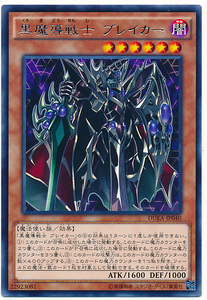 黒魔導戦士 ブレイカー [R] DUEA-JP040 遊戯王OCG ザ・デュエリスト・アドベント