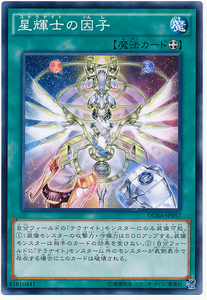 遊戯王/DUEA-JP057/星輝士の因子★【送料安/匿名配送可】在庫複数/新品未使用品