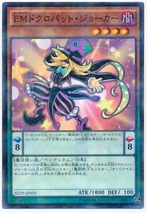 遊戯王/SD29-JP005/ＥＭドクロバット・ジョーカー/ノーマルパラレルレア★【送料安/匿名配送可】在庫複数/新品未使用品