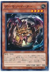 遊戯王/SD29-JP018/デーモン・イーター★【送料安/匿名配送可】在庫複数/新品未使用品