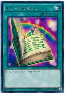 遊戯王/DP16-JP045/トゥーンのもくじ/レア★新品未使用/デュエリストパック【送料安/匿名配送可】