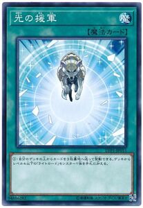 遊戯王/LVP1-JP015/光の援軍★在庫複数/新品未使用品【送料安/匿名配送可】