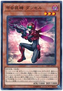 遊戯王/LVP1-JP029/甲虫装機 ダンセル★在庫複数/新品未使用品【送料安/匿名配送可】