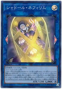 遊戯王/LVP1-JP056/シャドール・ネフィリム/スーパーレア★在庫複数/新品未使用品【送料安/匿名配送可】