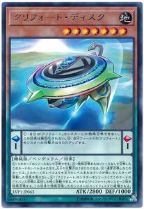 遊戯王/LVP1-JP063/クリフォート・ディスク/レア★在庫複数/新品未使用品【送料安/匿名配送可】