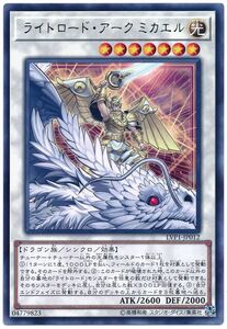 遊戯王/LVP1-JP012/ライトロード・アーク ミカエル/レア★在庫複数/新品未使用品【送料安/匿名配送可】