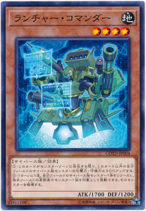 遊戯王/COTD-JP004★ランチャー・コマンダー★【送料安/匿名配送可】在庫複数/新品未使用品