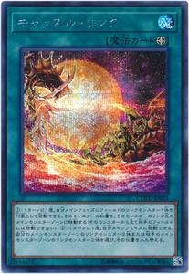 遊戯王/COTD-JP065★キャッスル・リンク/シークレットレア★【送料安/匿名配送可】在庫複数/新品未使用品