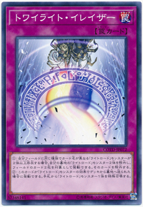 遊戯王/COTD-JP072★トワイライト・イレイザー★【送料安/匿名配送可】在庫複数/新品未使用品