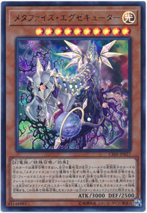 遊戯王/CIBR-JP027★メタファイズ・エグゼキューター/ウルトラレア★【送料安/匿名配送可】在庫複数/新品未使用品