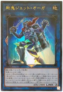 遊戯王/LVB1-JP011/剛鬼ジェット・オーガ/ウルトラレア★在庫複数/新品未使用品【送料安/匿名配送可】