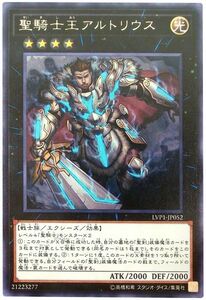 遊戯王/LVP1-JP052/聖騎士王アルトリウス/レア★在庫複数/新品未使用品【送料安/匿名配送可】