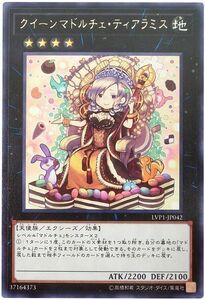 遊戯王/LVP1-JP042/クイーンマドルチェ・ティアラミス/レア★在庫複数/新品未使用品【送料安/匿名配送可】