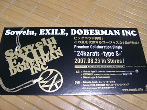 POP001/Sowelu Exile Doberman Inc/24Karats -Type S- ★ Не продается поп/поп