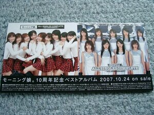 POP024/ Morning Musume./.../ALL SINGLES COMPLETE* не продается POP/ pop 