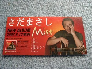 POP038/さだまさし/Mist/ミスト★非売品POP/ポップ