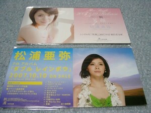 POP048/ Matsuura Aya / laughing face / double rainbow u* not for sale POP/ pop set 