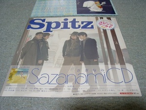 POP075/SPITZ/SPITZ/SAZANAMI/ULTRA -BLUE ★ Не продавать поп/поп -набор