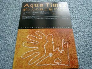 POP082/Aqua Timez/Aqua Times/Daleka Gekon Picture ★ Не для продажи Pop/Pop