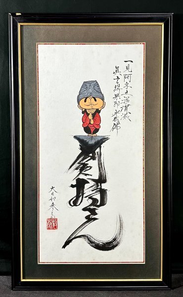 Yahoo!オークション -「本庄基晃」(日本画) (絵画)の落札相場 Yahoo!オークション -「本庄基晃」(日本画) (絵画)の落札相場