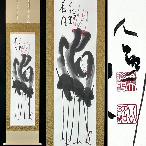 Yahoo!オークション -「清水公照」(絵画) (美術品)の落札相場 Yahoo!オークション -「清水公照」(絵画) (美術品)の落札相場