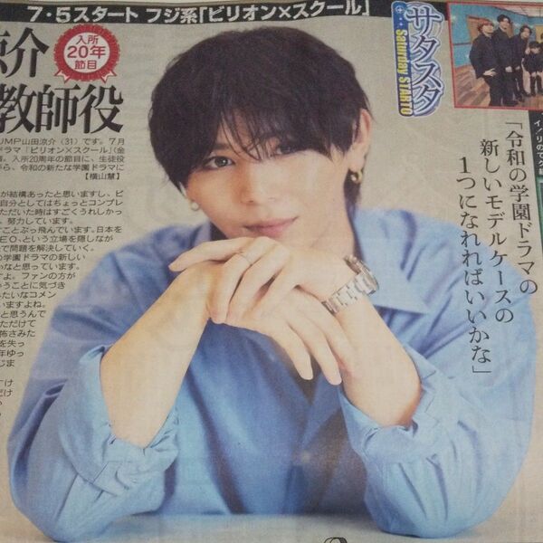 山田涼介 Hey! Say! JUMP