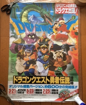 Yahoo!オークション -「ドラゴンクエスト?」(ポスター) (印刷物 Yahoo!オークション -「ドラゴンクエスト?」(ポスター) (印刷物