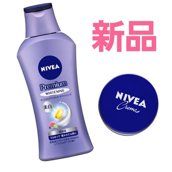 プレミアムボディミルクホワイトニング&ニベアクリーム中缶