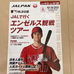 大谷翔平☆JTBカタログ 2019年