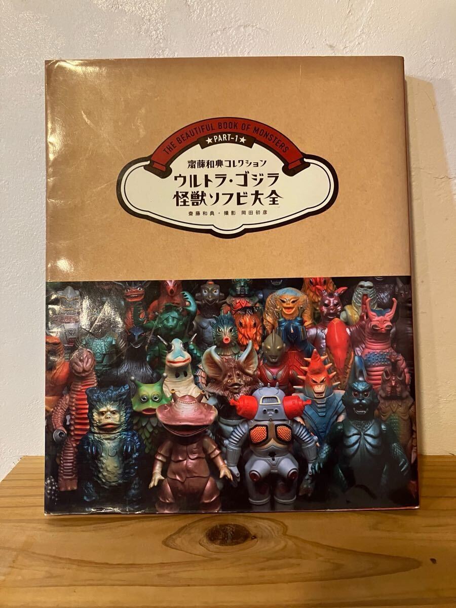 Yahoo!オークション -「ウルトラ怪獣ソフビ」(本、雑誌) の落札 Yahoo!オークション -「ウルトラ怪獣ソフビ」(本、雑誌) の落札