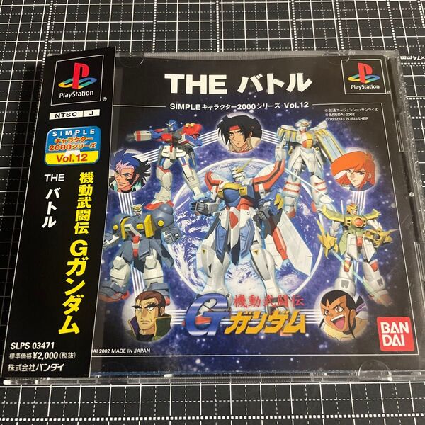 機動武闘伝Gガンダム THE BATTLE SIMPLEキャ