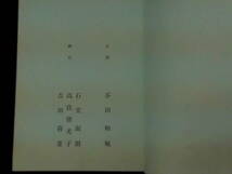 水で書かれた物語　松竹映画台本 1965年 吉田喜重監督.石堂淑郎脚本 岡田茉莉子 仲代達矢_画像2