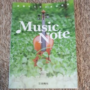 基礎から学ぶ高校音楽MUSIC NOTE