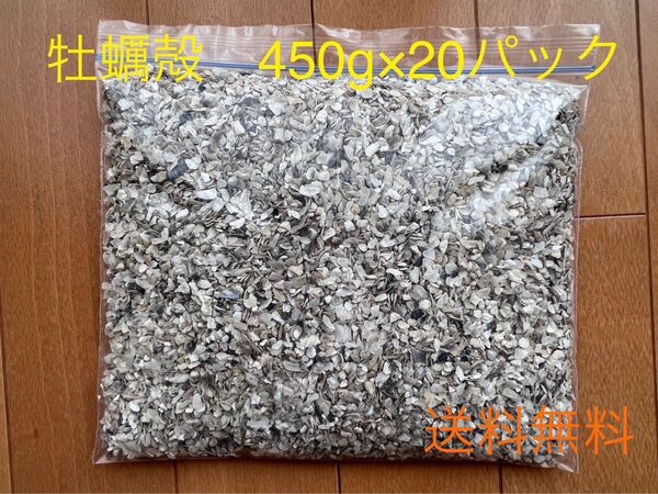 牡蠣殻チップ 4.5キロ
